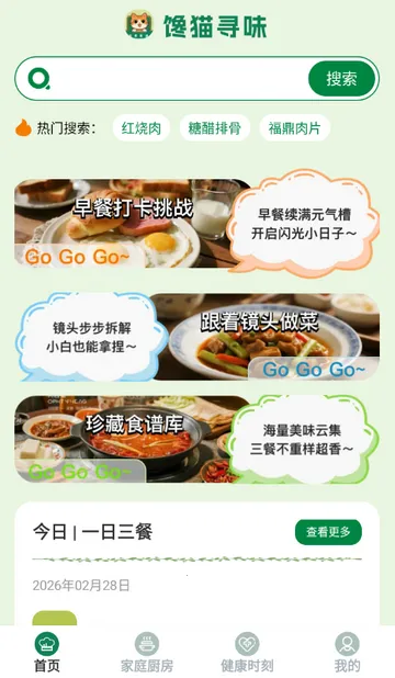 馋猫寻味菜谱 馋猫寻味菜谱