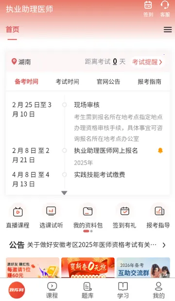 执业助理医师考试(医师备考APP)v1.0.4 官方正版