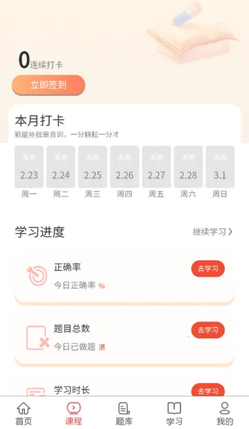 执业助理医师考试(医师备考APP)v1.0.4 官方正版