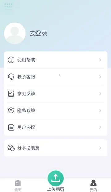 智愈病历(病历管理软件)v1.0 手机版