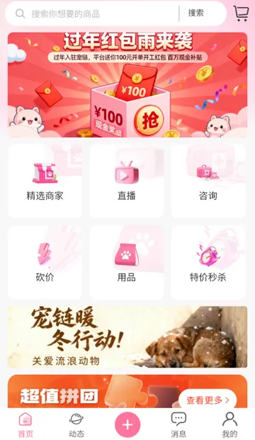 宠链宠物(宠物服务平台)v1.0.5 手机版