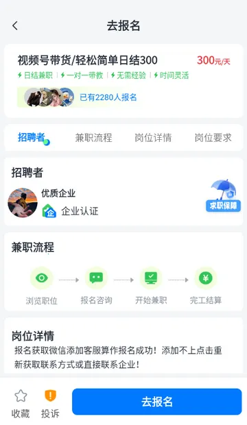兼职小鱼赚(兼职招聘软件)v1.0.1 免费版