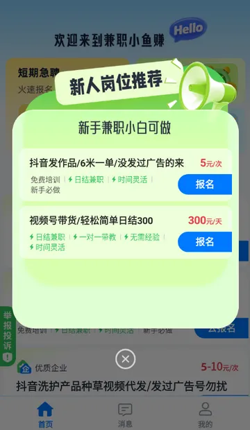 兼职小鱼赚(兼职招聘软件)v1.0.1 免费版