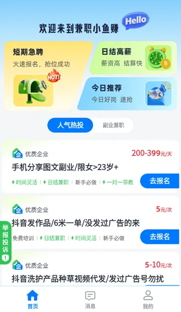 兼职小鱼赚(兼职招聘软件)v1.0.1 免费版