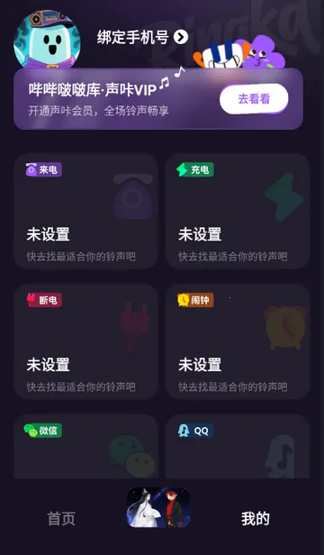 声咔音乐(声音定制软件)v1.2.2 官方正版