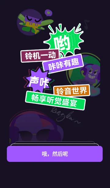 声咔音乐(声音定制软件)v1.2.2 官方正版