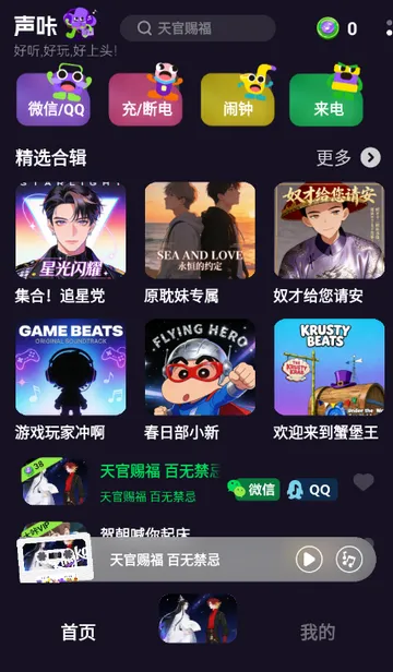 声咔音乐(声音定制软件)v1.2.2 官方正版