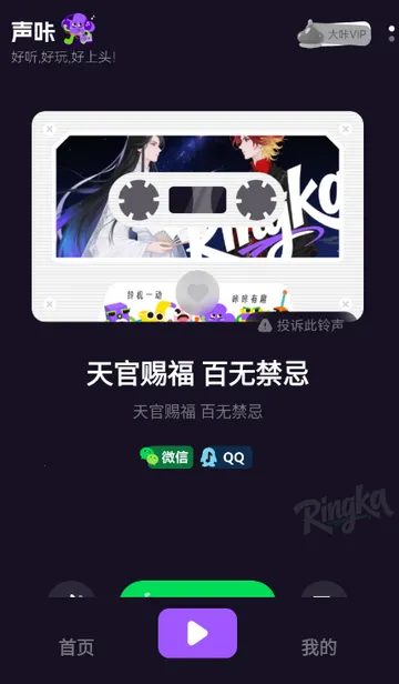 声咔音乐(声音定制软件)v1.2.2 官方正版