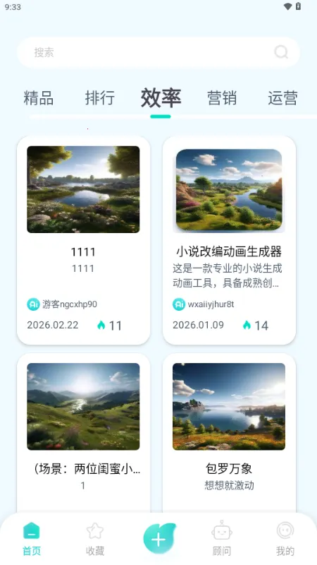 万象AI最新手机版v1.0.1 免费版