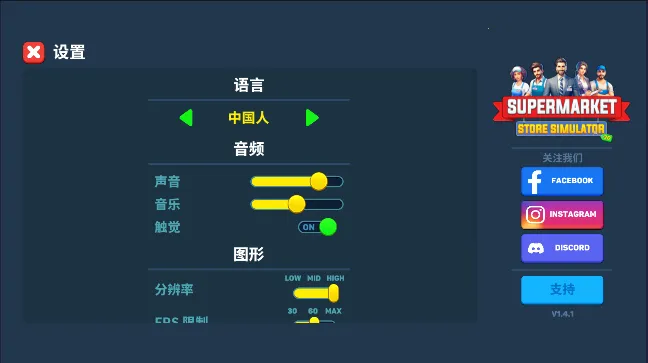 超市商店模拟器免广告中文版 超市商店模拟器免广告中文版