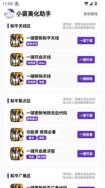 小雾美化包助手 小雾美化包助手