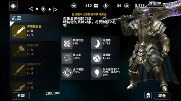 憎恨之心破解版modv1.2.2 官方正版
