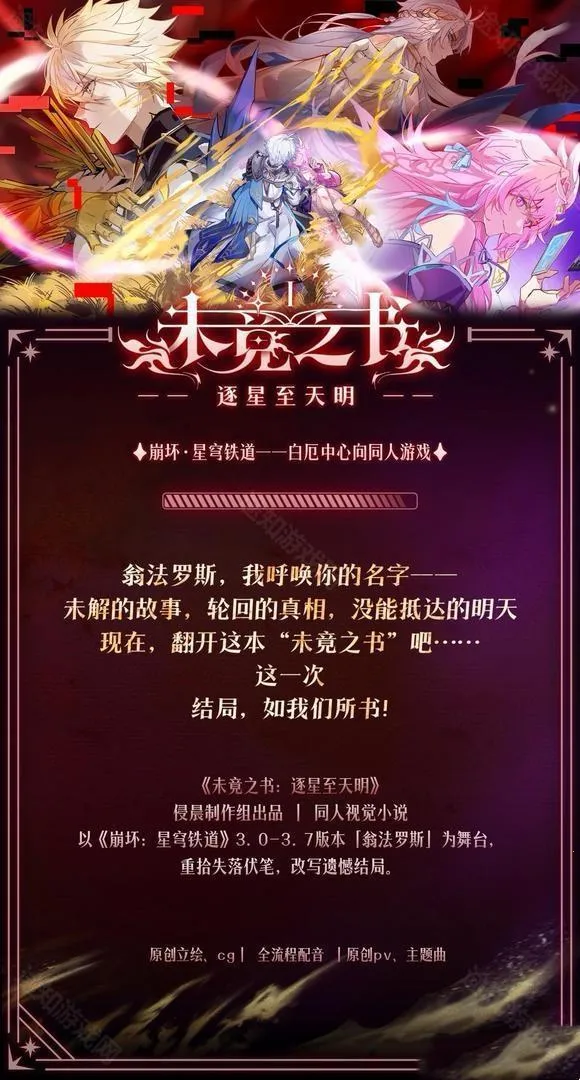 未竟之书(星穹铁道同人游) 未竟之书(星穹铁道同人游)