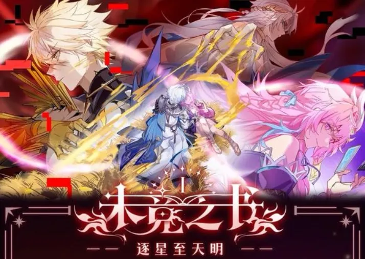 未竟之书(星穹铁道同人游)v1.0.20260217 手机版