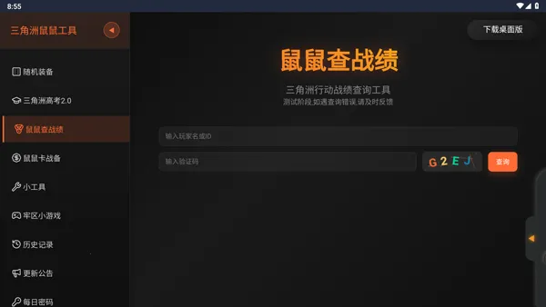 三角洲行动鼠鼠工具(三角洲行动辅助)