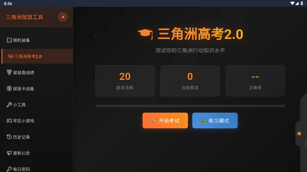 三角洲行动鼠鼠工具(三角洲行动辅助)