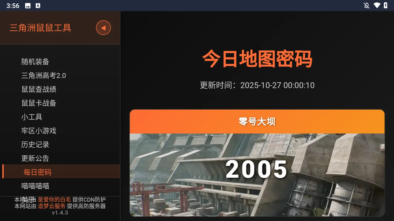 三角洲行动鼠鼠工具(三角洲行动辅助)