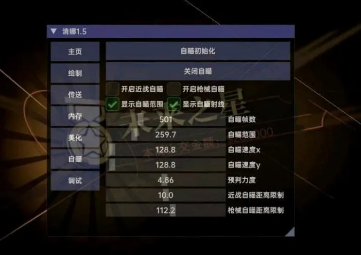 超自然清娜(游戏辅助工具)v1.54 手机版