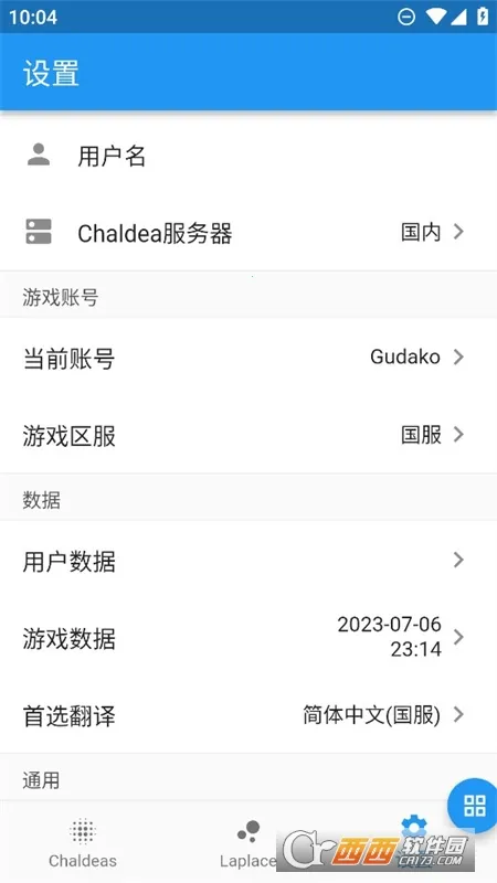 Chaldea2026最新版本v2.5.26 手机版