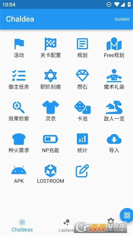 Chaldea2026最新版本v2.5.26 手机版