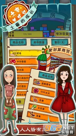 土豪养成记2破解版v1.2 免费版