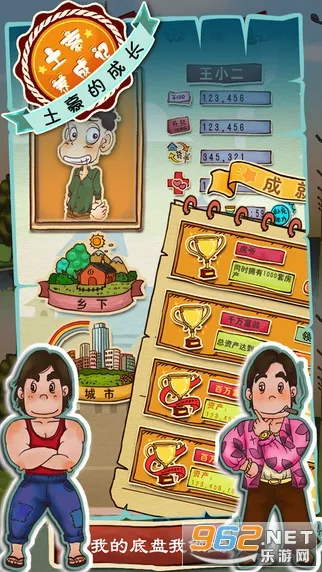 土豪养成记2破解版v1.2 免费版