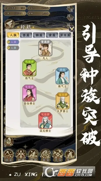 祖星发展模拟器内置菜单v1.0.1 手机版