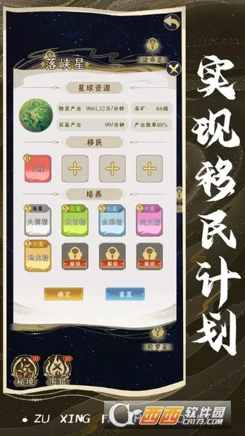 祖星发展模拟器内置菜单v1.0.1 手机版