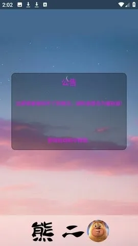 熊二启动器2026最新版本v1.0 免费版