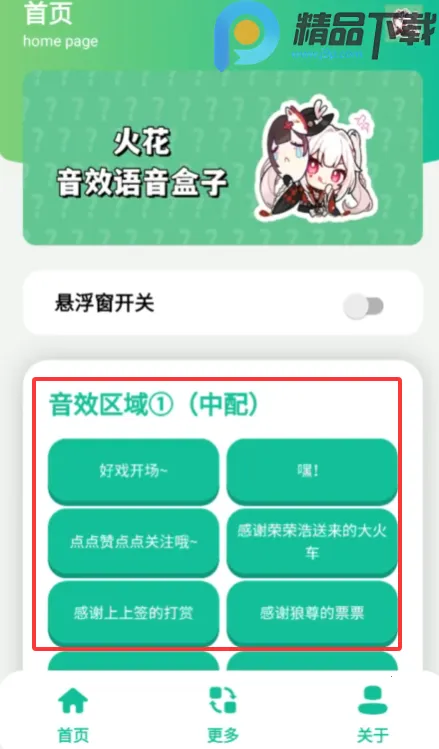 火花语音盒2026最新版本v1.0 安卓版