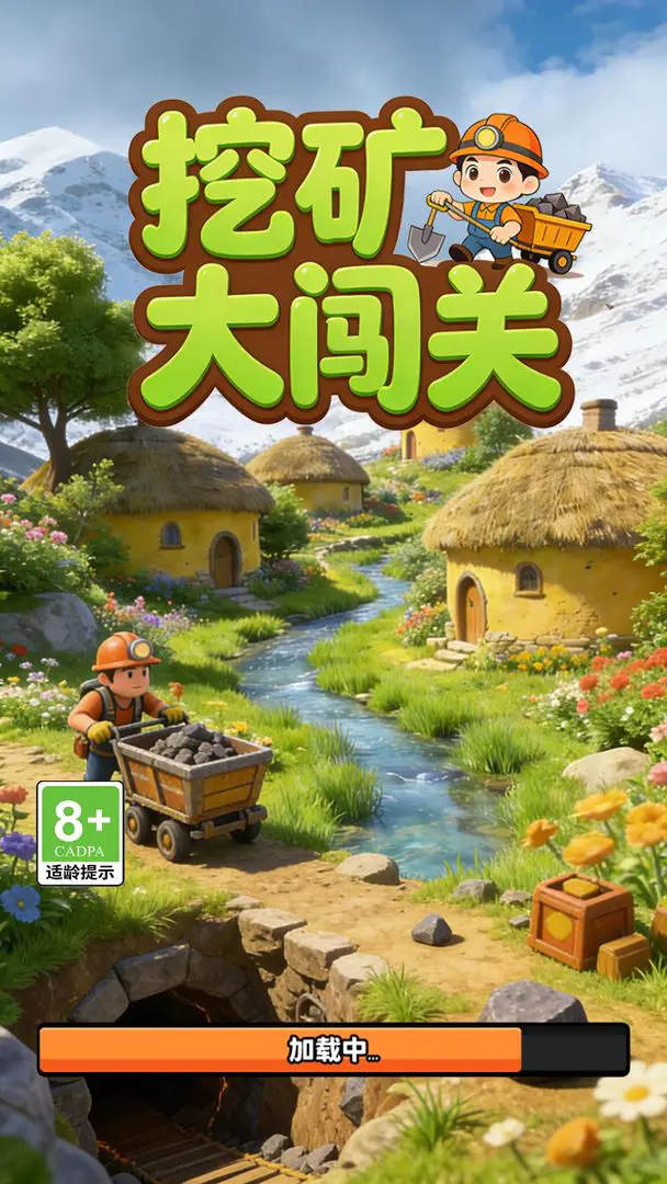挖矿大闯关2026最新版本v1.0 免费版