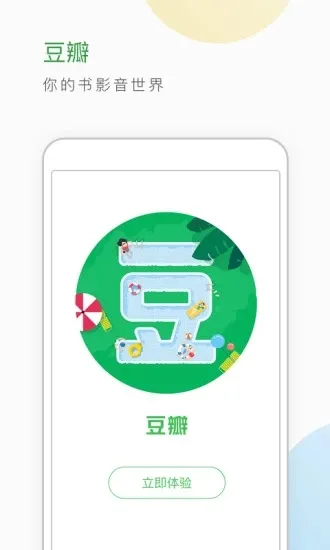 豆瓣分享版免登陆版(电影书籍评论)v7.114.0 手机版