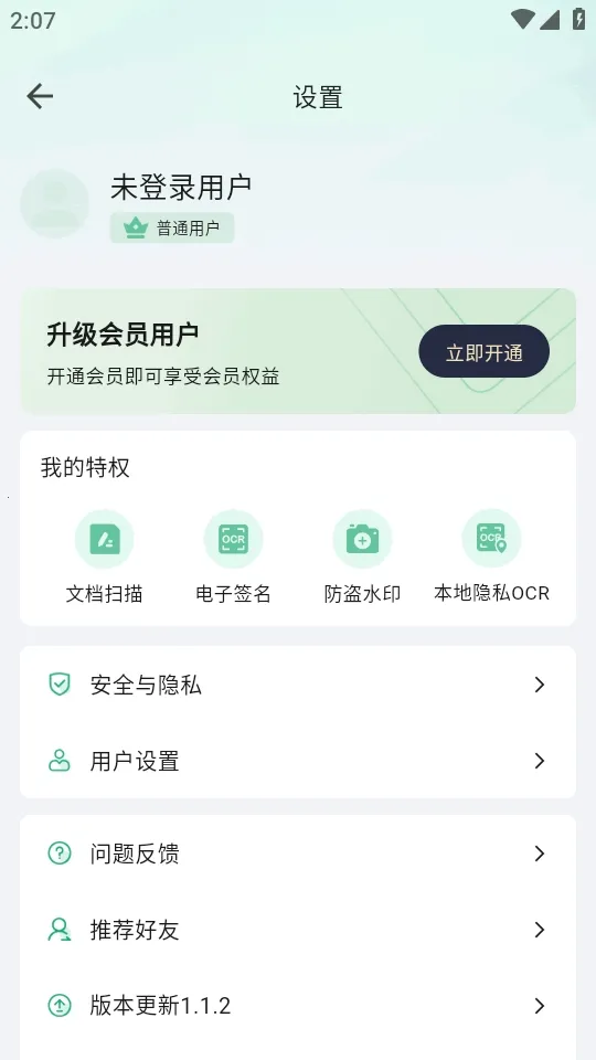 扫描仙人(智能扫描工具)v1.1.2 手机版
