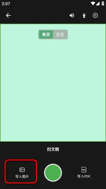 扫描仙人(智能扫描工具) 扫描仙人(智能扫描工具)