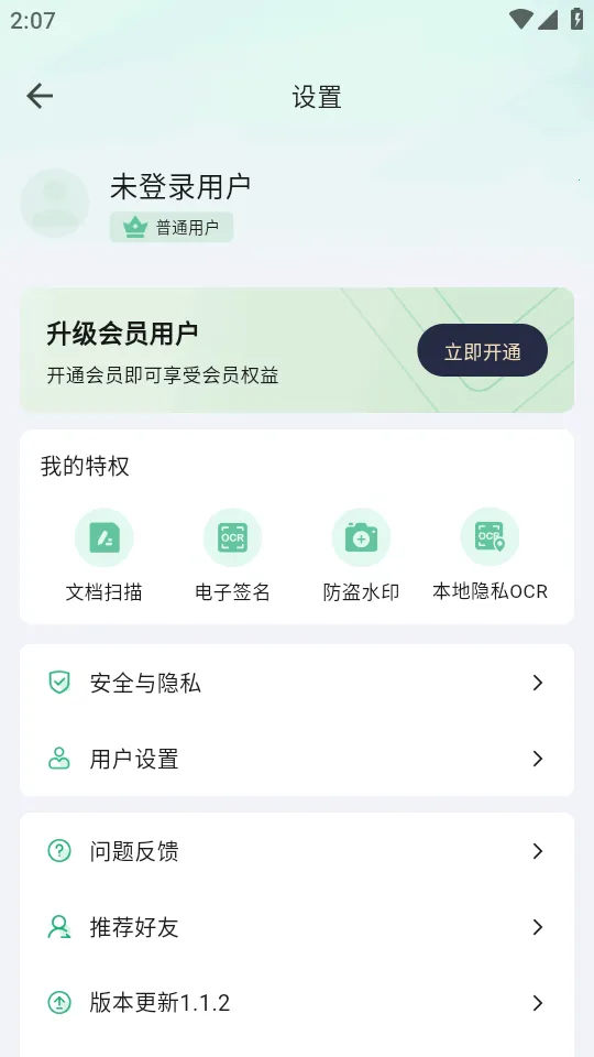 扫描仙人(智能扫描工具)v1.1.2 手机版