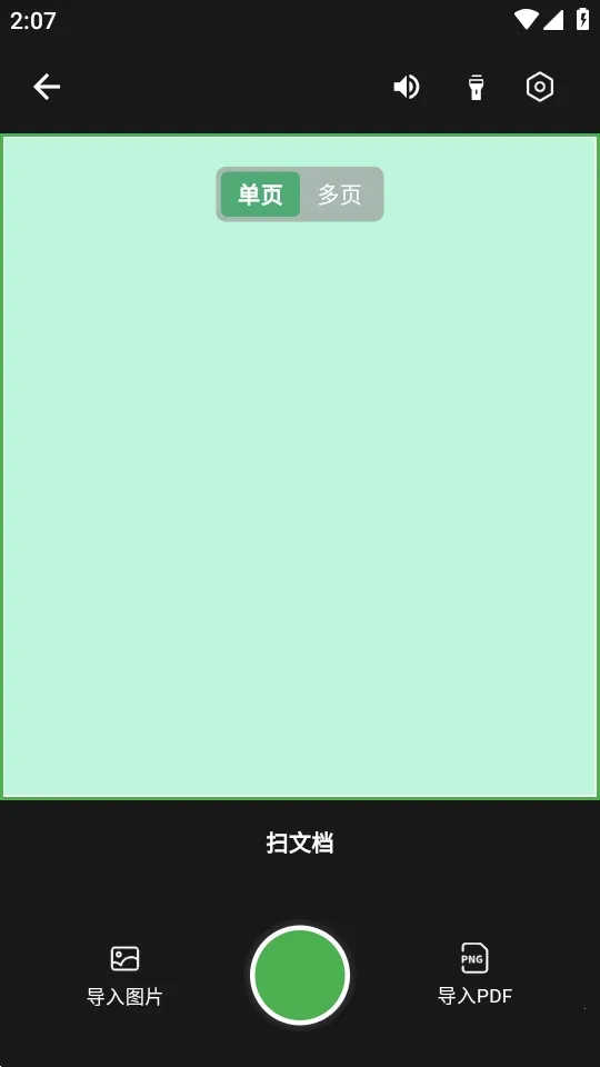 扫描仙人(智能扫描工具)v1.1.2 手机版