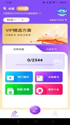 驾考违章科目通安卓版手机版v1.0.0 免费版