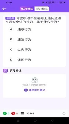 驾考违章科目通安卓版手机版v1.0.0 免费版