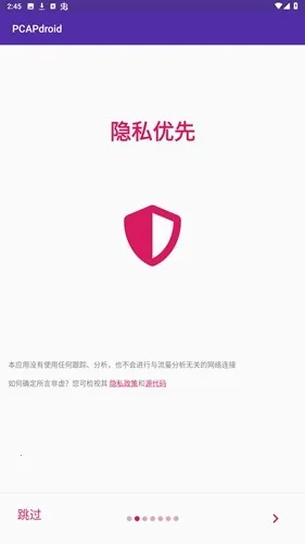 pcapdroid抓包工具(抓包分析软件)v1.9.1 安卓版