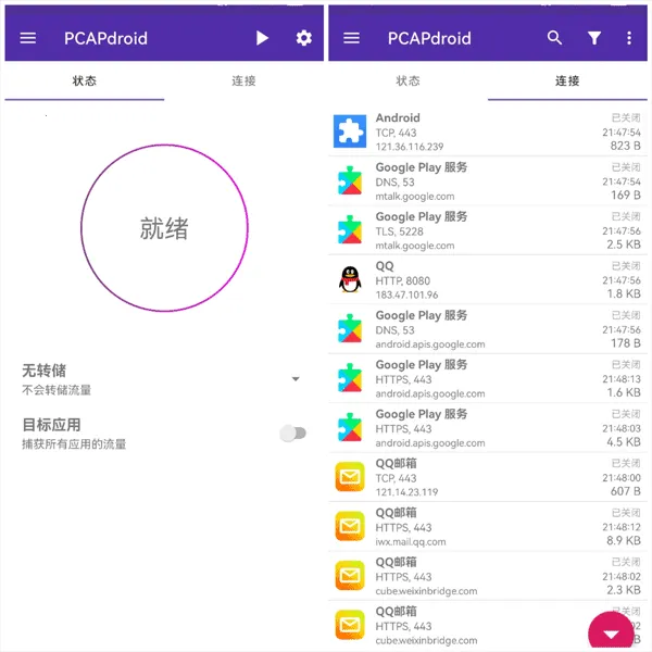pcapdroid抓包工具(抓包分析软件) pcapdroid抓包工具(抓包分析软件)