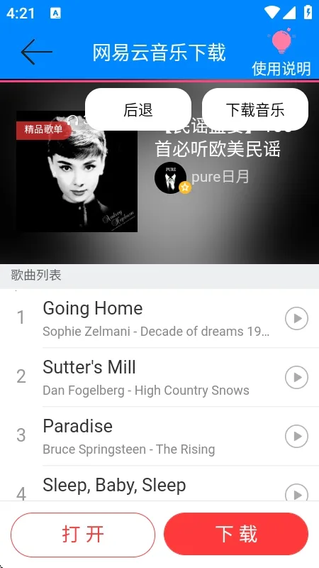 网易云音乐解析器(音乐解析软件)v1.0 安卓版