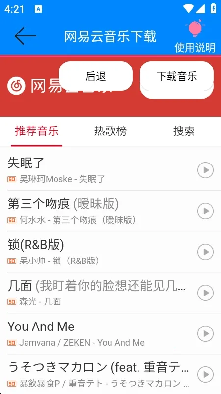 网易云音乐解析器(音乐解析软件)v1.0 安卓版