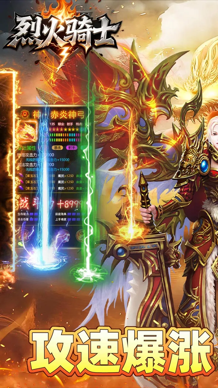 烈火骑士(传奇白嫖手游)v1.0.2 官方正版