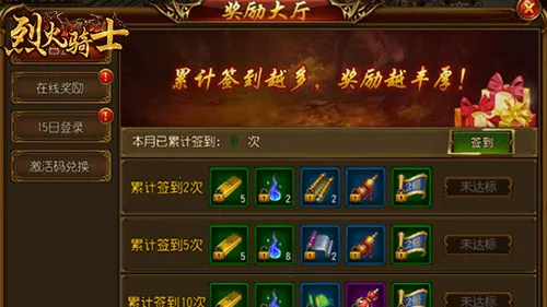 烈火骑士(传奇白嫖手游) 烈火骑士(传奇白嫖手游)