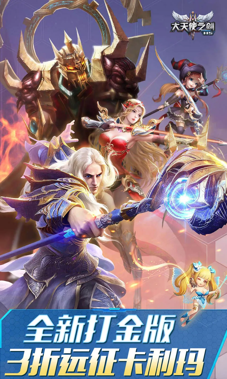 大天使之剑2026官方最新版本v3.2.7 免费版