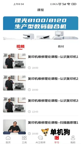 ofice奥菲斯(设备维修平台)v3.0.8 官方正版