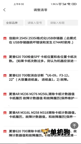 ofice奥菲斯(设备维修平台)v3.0.8 官方正版