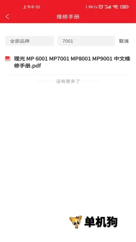 ofice奥菲斯(设备维修平台)v3.0.8 官方正版