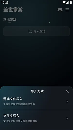 盖世掌游(复古游戏平台)v6.0.2 安卓版
