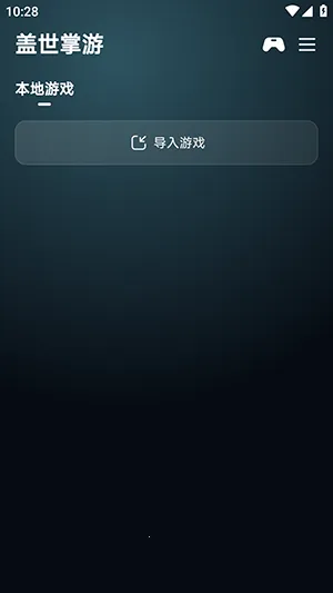 盖世掌游(复古游戏平台)v6.0.2 安卓版
